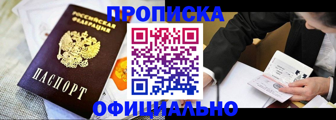 регистрация в Новосибирской области