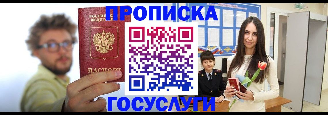 прописка гарантия в Новосибирской области