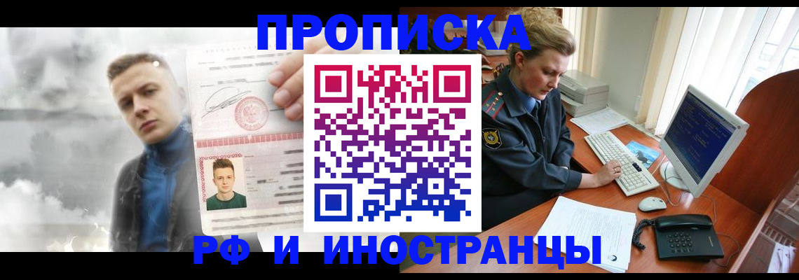 временная регистрация купить в Новосибирской области