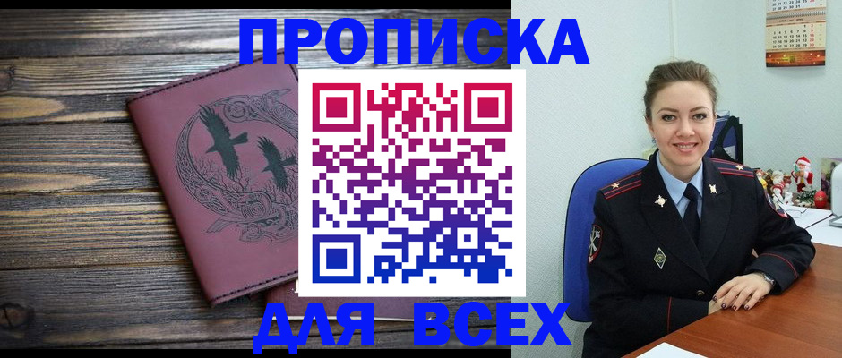 временная регистрация адрес в Новосибирской области