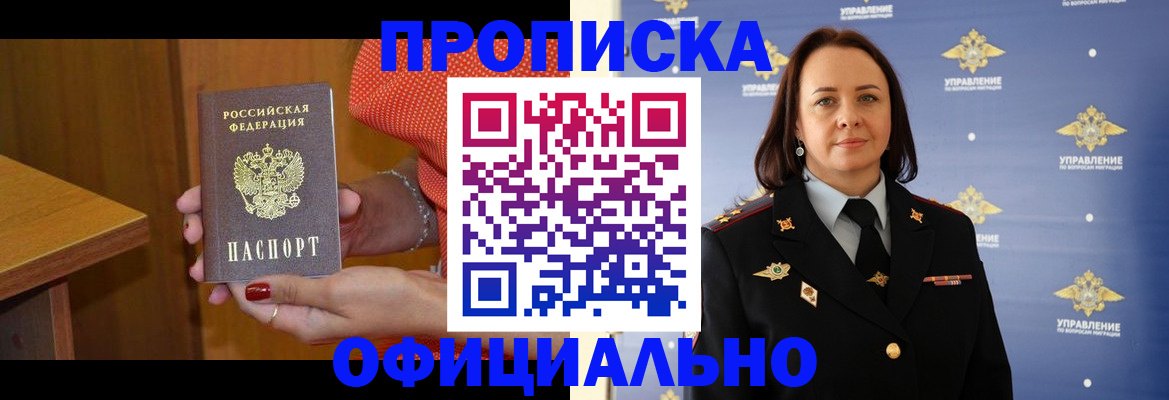 прописка для военкомата в Новосибирской области