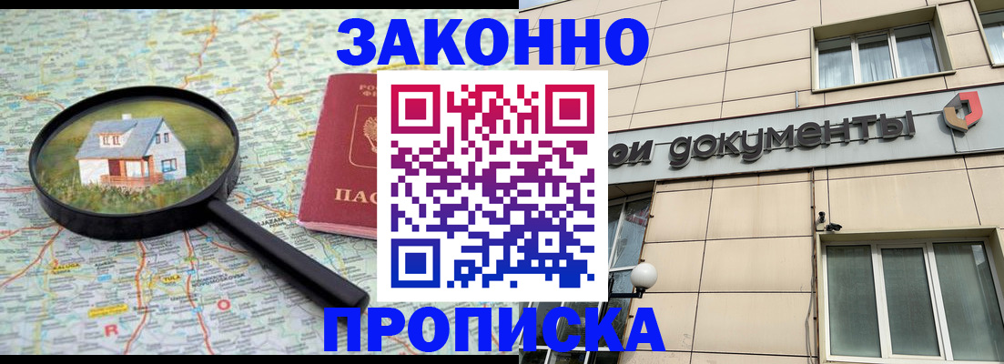 прописка поиск в Новосибирской области